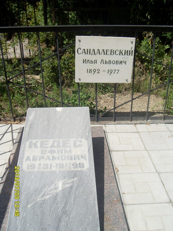 Сандалевский Илья Львович, Саратов, Еврейское кладбище