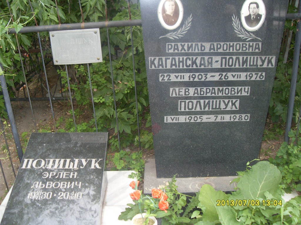 Каганская-Полищук Рахиль Ароновна, Саратов, Еврейское кладбище
