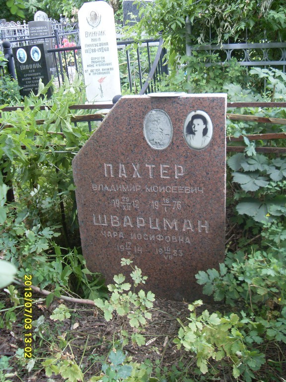 Пахтер Владимир Моисеевич, Саратов, Еврейское кладбище
