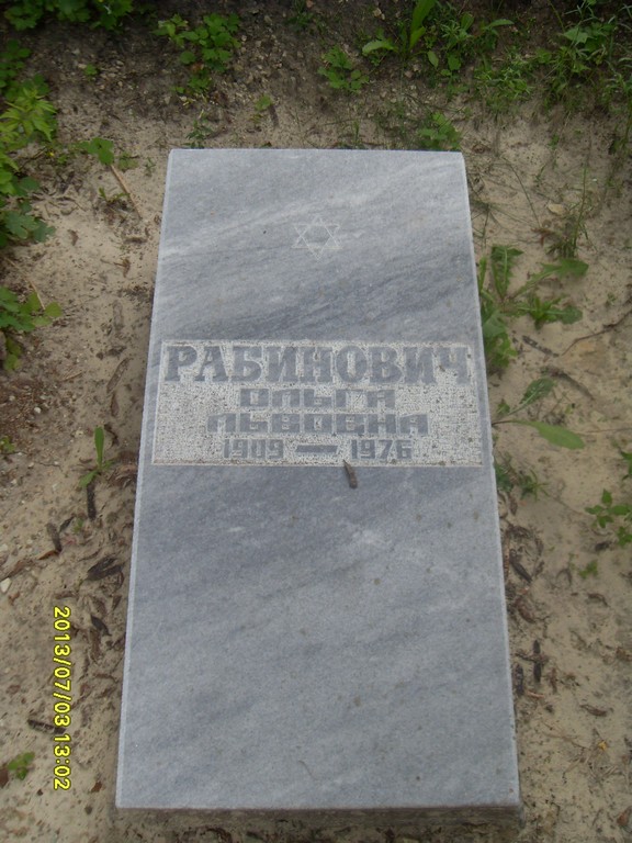 Рабинович Ольга Львовна, Саратов, Еврейское кладбище