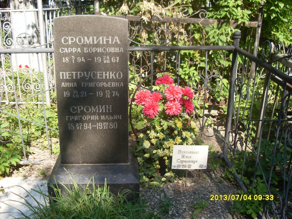 Петрусенко Анна Григорьевна, Саратов, Еврейское кладбище