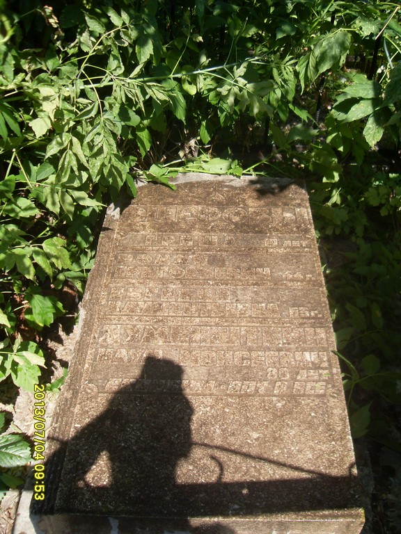 Ошеров Григорий , Саратов, Еврейское кладбище