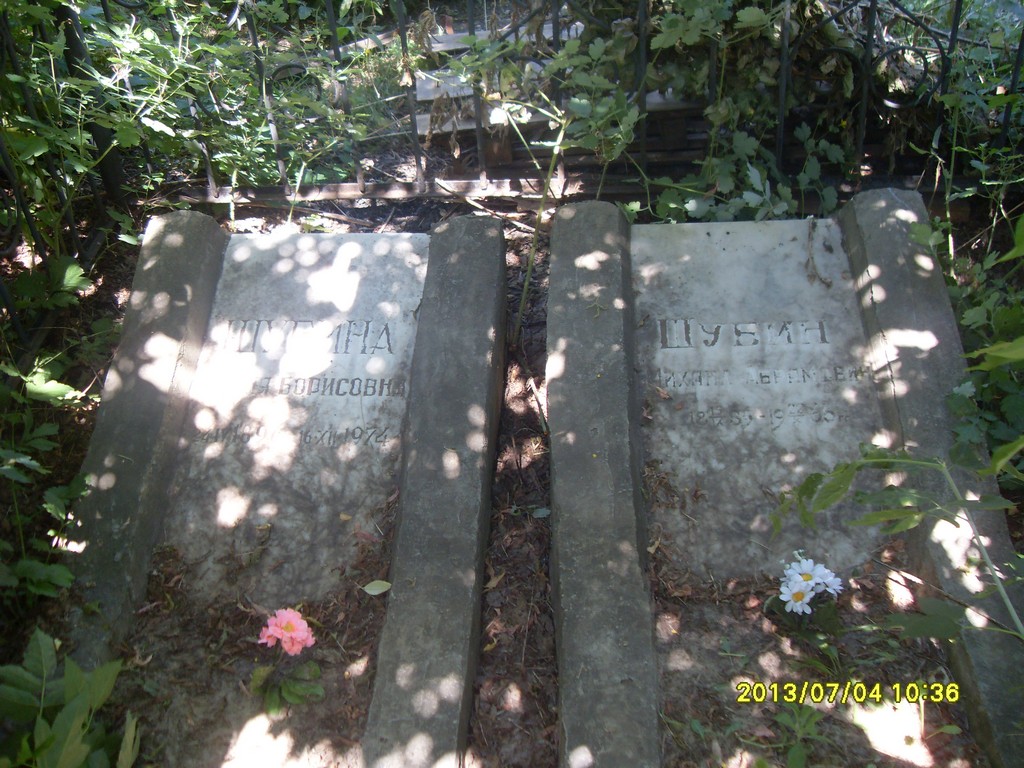 Шубина Мария Борисовна, Саратов, Еврейское кладбище