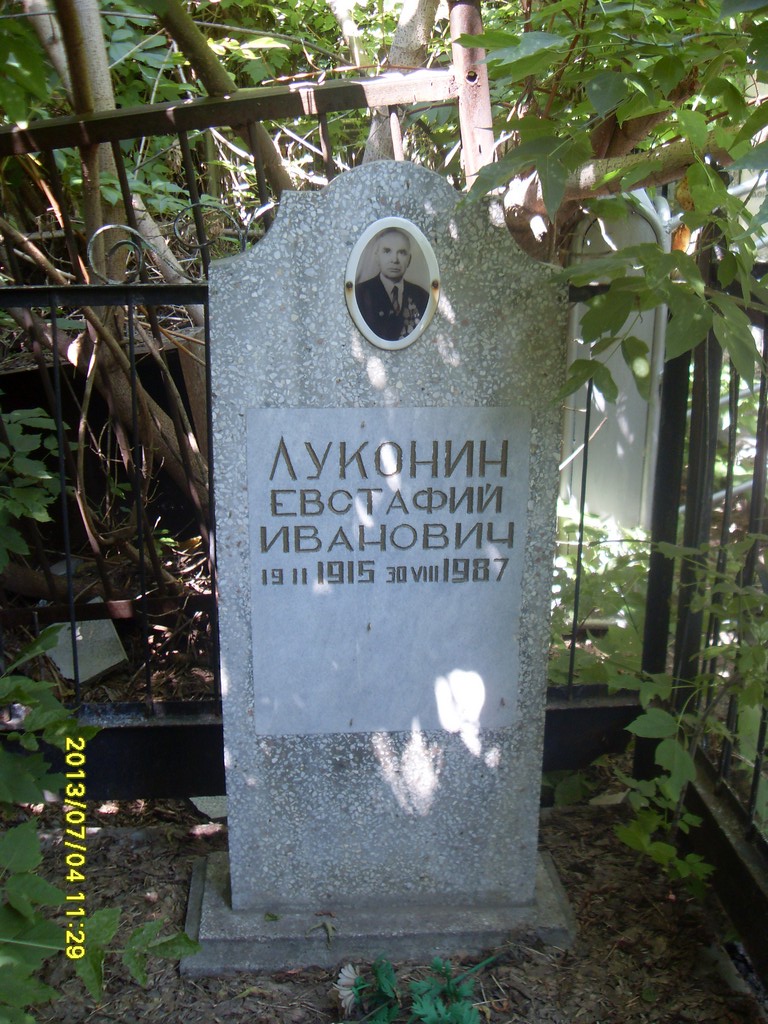 Луконин Евстафий Иванович, Саратов, Еврейское кладбище