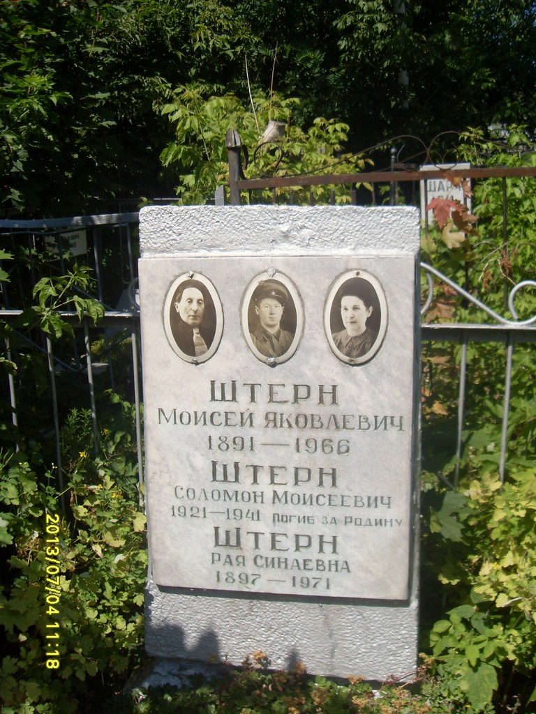 Штерн Моисей Яковлевич, Саратов, Еврейское кладбище
