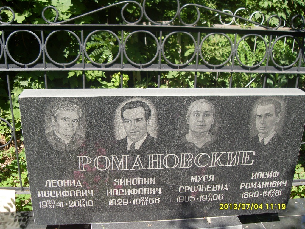 Романовский Леонид Иосифович, Саратов, Еврейское кладбище