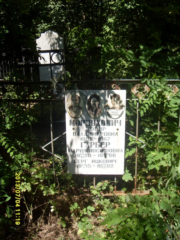 Гарбер Мария Иосифовна, Саратов, Еврейское кладбище