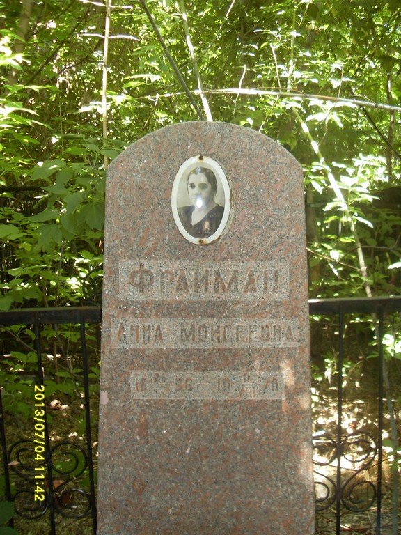 Фрайман Анна Моисеевна, Саратов, Еврейское кладбище