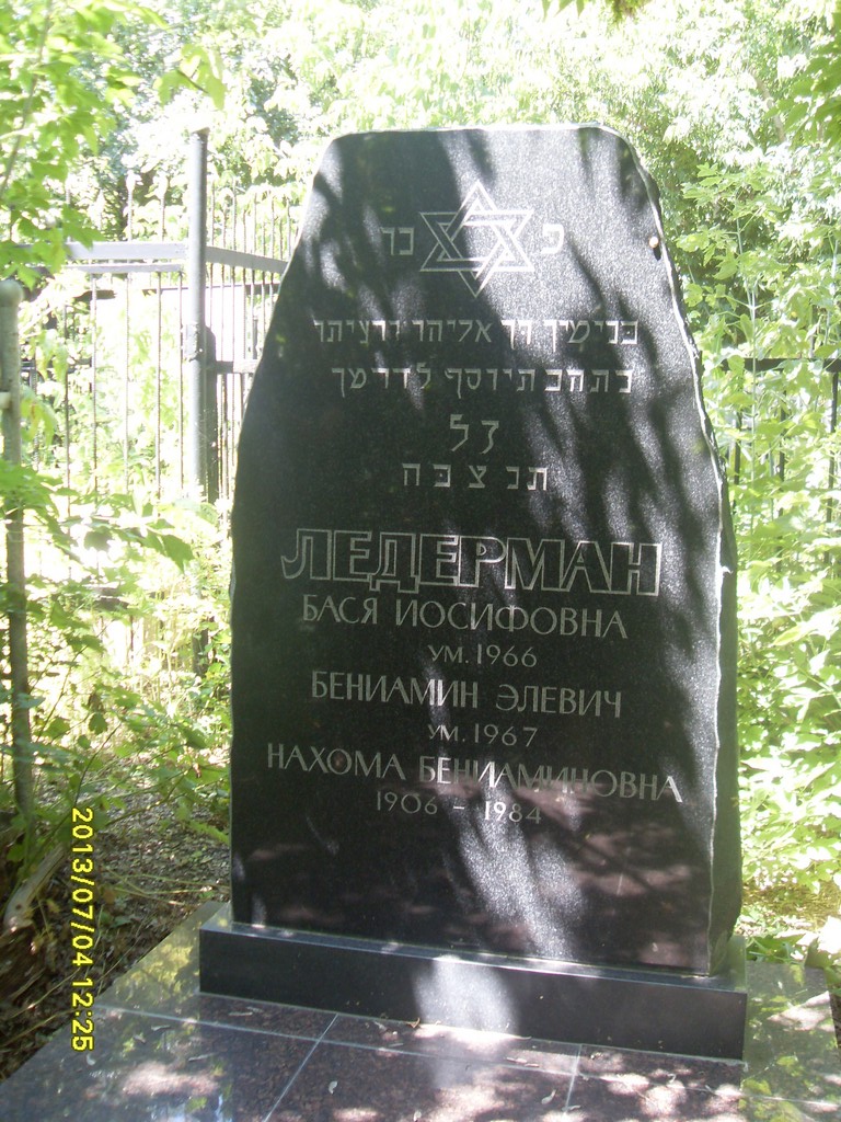 Ледерман Бася Иосифовна, Саратов, Еврейское кладбище