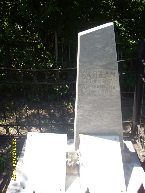 Каплан Песя Абрамовна, Саратов, Еврейское кладбище