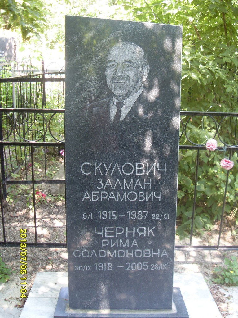 Скулович Залман Абрамович, Саратов, Еврейское кладбище