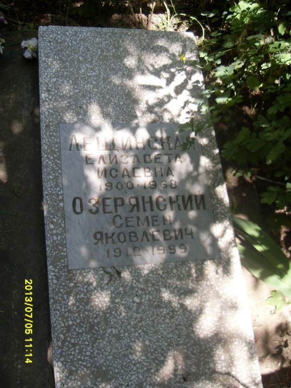 Лещинская Елизавета Исаевна, Саратов, Еврейское кладбище