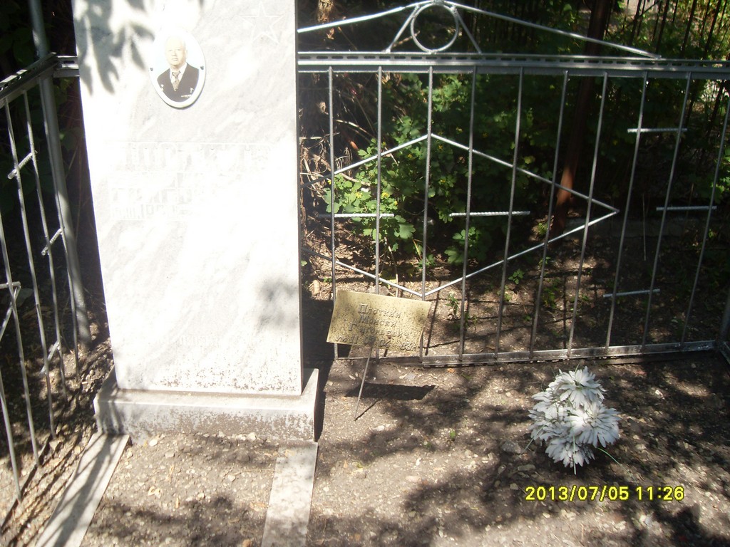 Плоткин Моисей Григорьевич, Саратов, Еврейское кладбище