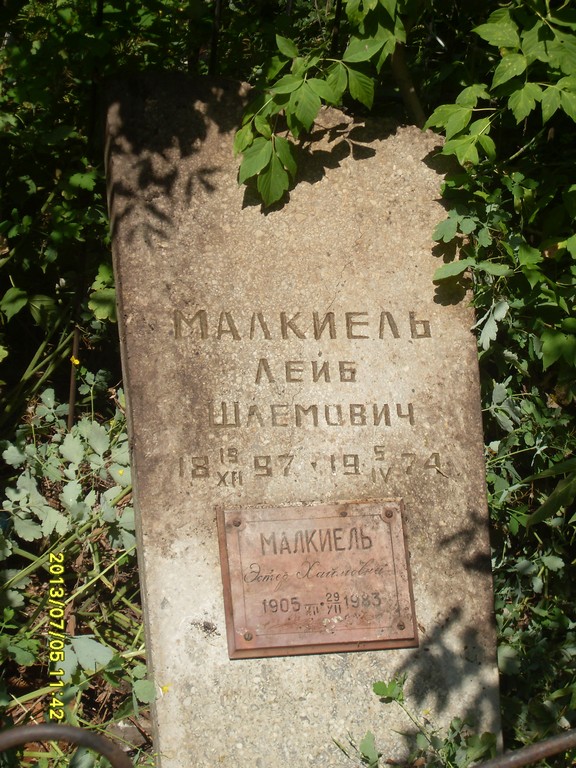 Малкиель Лейб Шлемович, Саратов, Еврейское кладбище