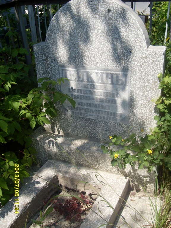 Лейкина Ева Шлемовна, Саратов, Еврейское кладбище
