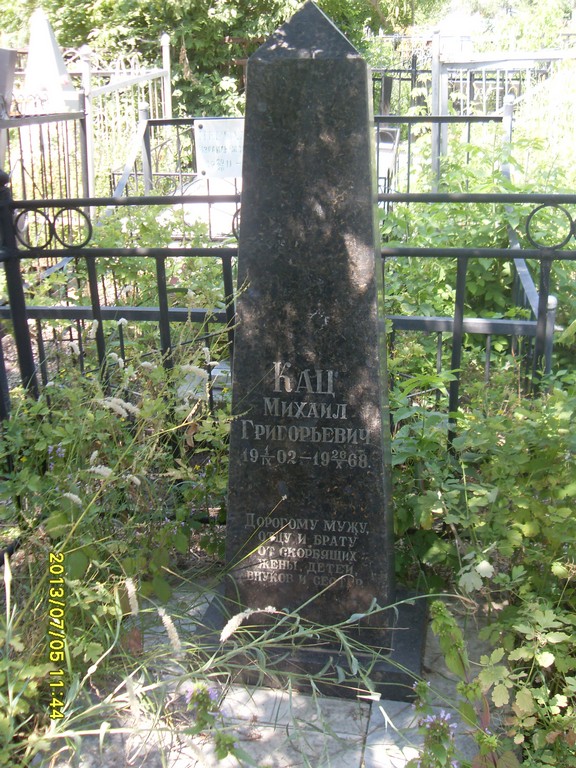 Кац Михаил Григорьевич, Саратов, Еврейское кладбище