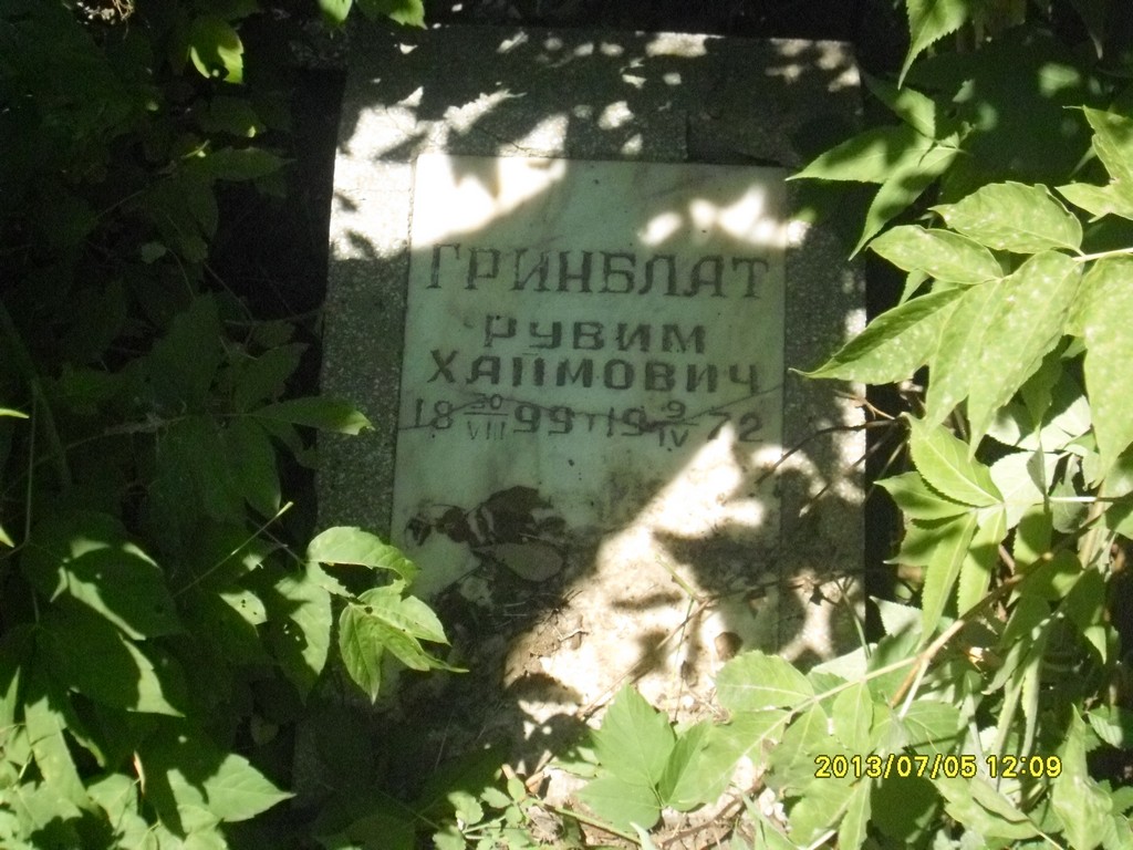 Гринблат Рувим Хаймович, Саратов, Еврейское кладбище