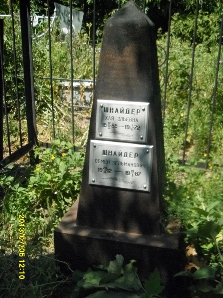Шнайдер Хая Эльевна, Саратов, Еврейское кладбище