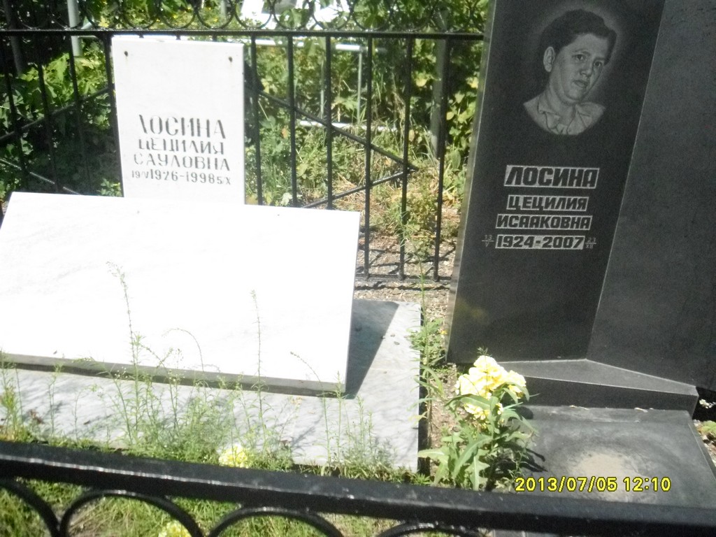Лосина Цецилия Сауловна, Саратов, Еврейское кладбище