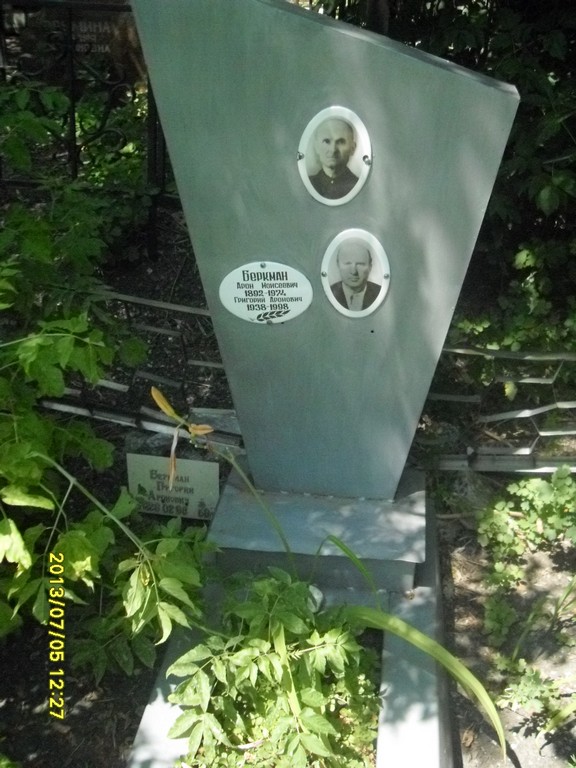 Беркман Арон Моисеевич, Саратов, Еврейское кладбище