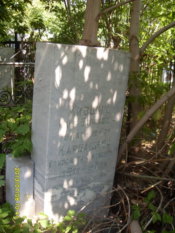 Карбашева Елизавета Матвеевна, Саратов, Еврейское кладбище