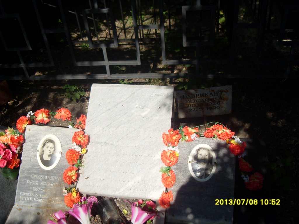 Фабрикант Арон Бениаминович, Саратов, Еврейское кладбище