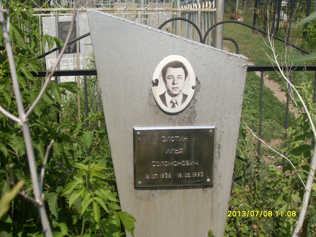 Злотин Илья Соломонович, Саратов, Еврейское кладбище