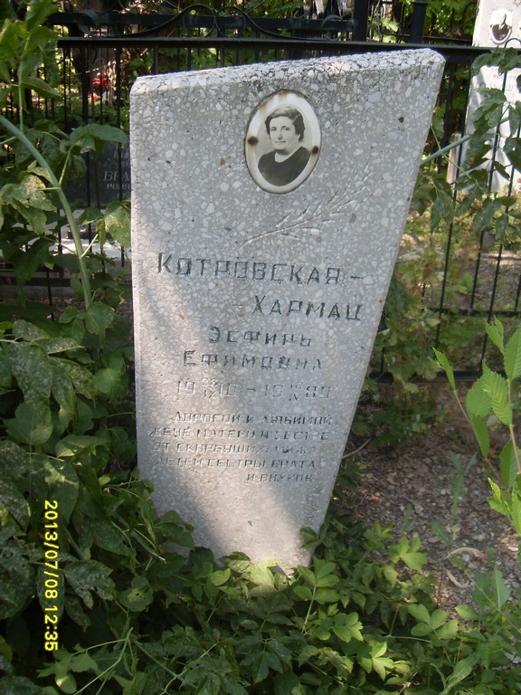 Котровская-Хармац Эсфирь Ефимовна, Саратов, Еврейское кладбище