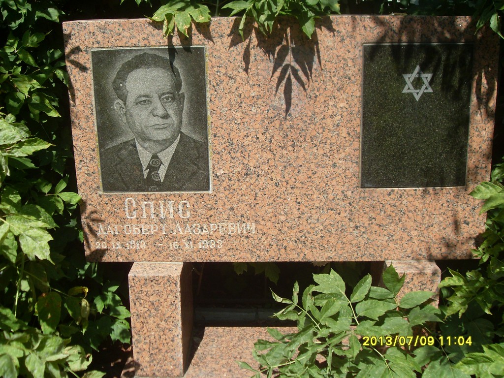 Спис Дагсберт Лазаревич, Саратов, Еврейское кладбище