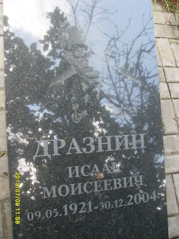 Дразнин Исаак Моисеевич, Саратов, Еврейское кладбище