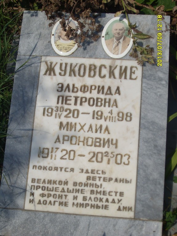 Жуковский Михаил Аронович, Саратов, Еврейское кладбище