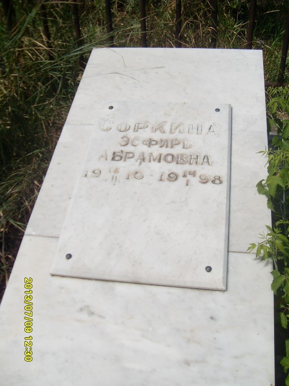 Соркина Эсфирь Абрамовна, Саратов, Еврейское кладбище