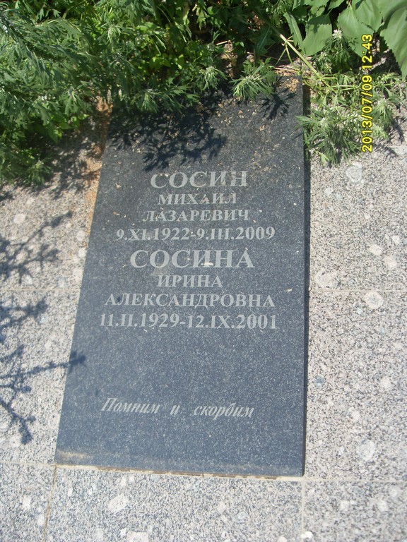 Сосина Ирина Александровна, Саратов, Еврейское кладбище
