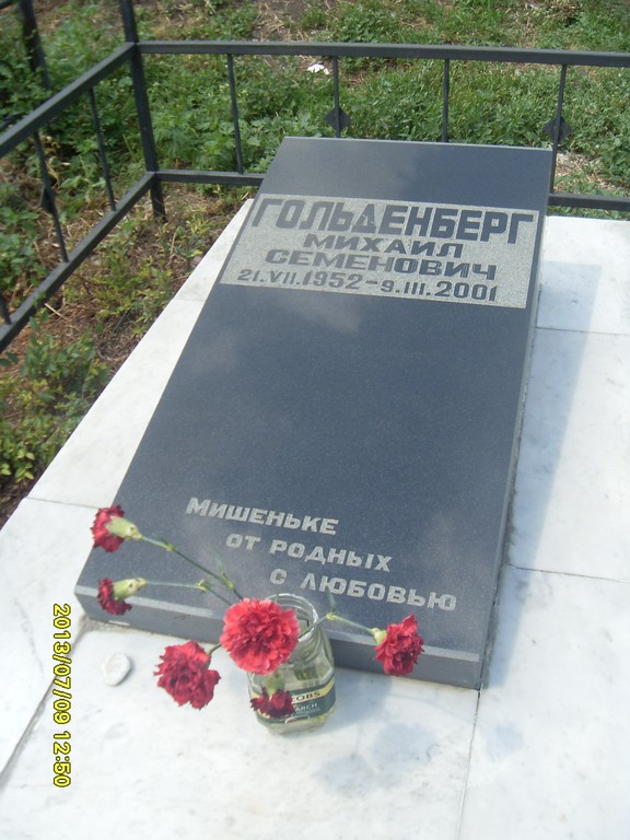 Гольденберг Михаил Семенович, Саратов, Еврейское кладбище