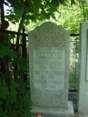 Недлин Геннадий Семенович, Саратов, Еврейское кладбище