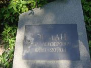 Эрман Меер Лейзерович, Саратов, Еврейское кладбище