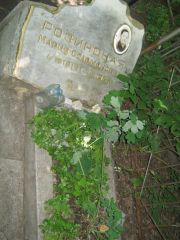 Розинсная Мария Соломоновна, Саратов, Еврейское кладбище