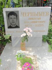 Чернышев Николай Владимирович, Саратов, Еврейское кладбище