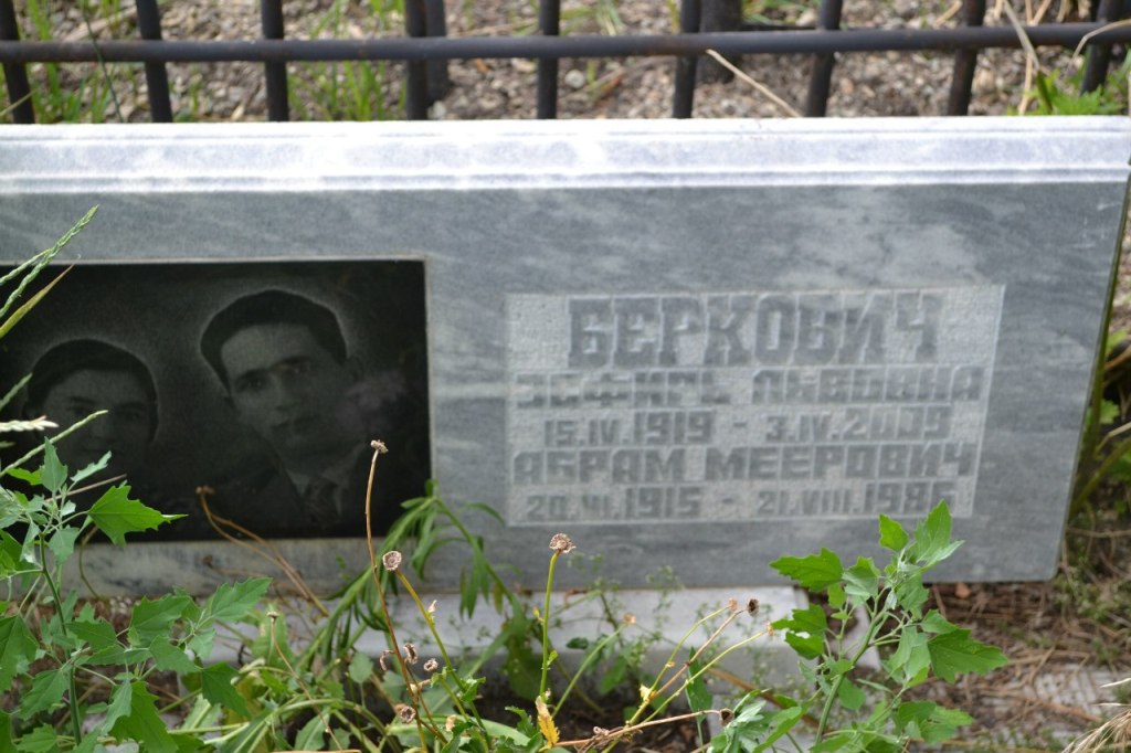 Беркович Эсфирь Львовна, Саратов, Еврейское кладбище
