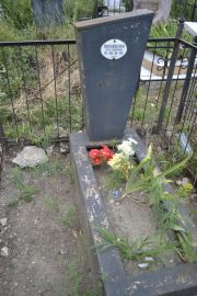 Ковалевская Сарра Абрамовна, Саратов, Еврейское кладбище