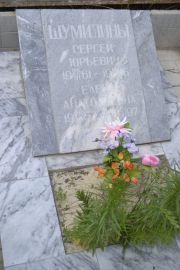 Шумилина Елена Анатольевна, Саратов, Еврейское кладбище