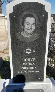 Полур Хайка Кивовна, Ташкент, Европейско-еврейское кладбище