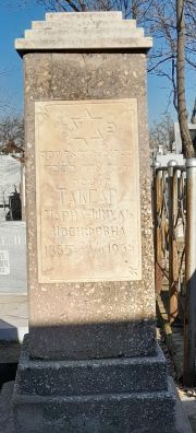Таксар Чарна-Шмуль Иосифовна, Ташкент, Европейско-еврейское кладбище