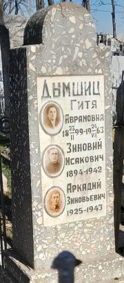 Дымшиц Гитя Абрамовна, Ташкент, Европейско-еврейское кладбище