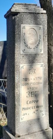 Зег Сарра Моисеевна, Ташкент, Европейско-еврейское кладбище