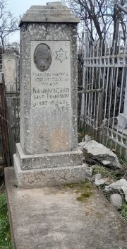 Калиновская Циля Вольковна, Ташкент, Европейско-еврейское кладбище