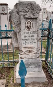 Змуйдзяк Исаак Михайлович, Ташкент, Европейско-еврейское кладбище