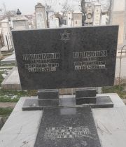 Подлубный Шулим Израйлевич, Ташкент, Европейско-еврейское кладбище