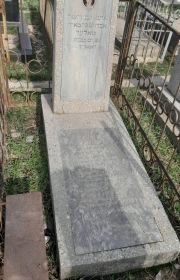 Тулер А. М., Ташкент, Европейско-еврейское кладбище