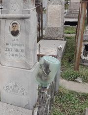 Житников Лев Исидорович, Ташкент, Европейско-еврейское кладбище